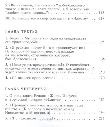 О влиянии Евангелия на роман Достоевского Идиот