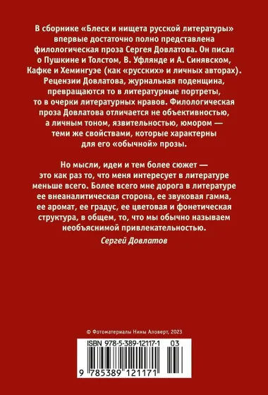 Блеск и нищета русской литературы