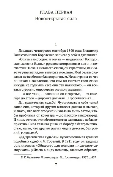 В лаборатории редактора