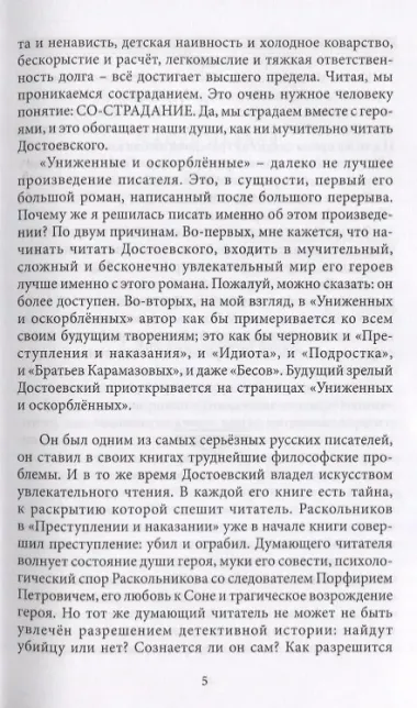 Предисловие к Достоевскому: и статьи разных лет