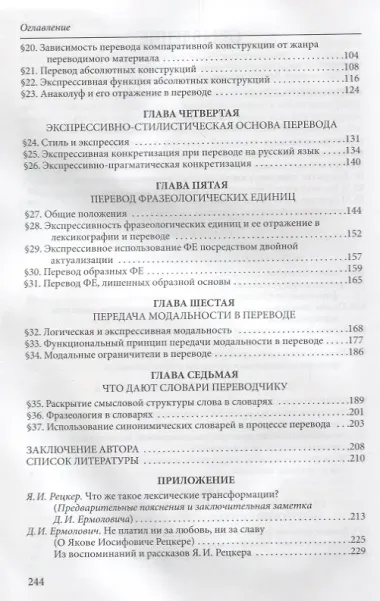 Теория перевода и переводческая практика