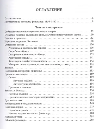 Русский фольклор: Библиограф указатель 1856-1880г
