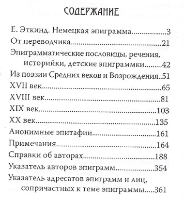 Немецкая эпиграмма от средних веков до ХХ века