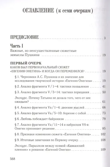 Творческие замыслы А.С. Пушкина, оставшиеся в черновиках. Доступные текстологические очерки.