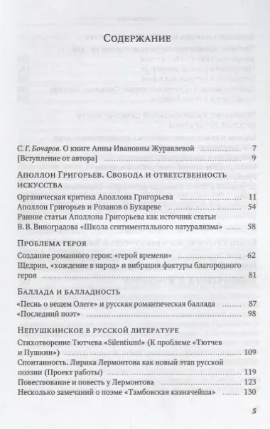 Кое-что из былого и дум. О русской литературе XIX века