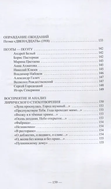 Когда я думаю о Блоке...