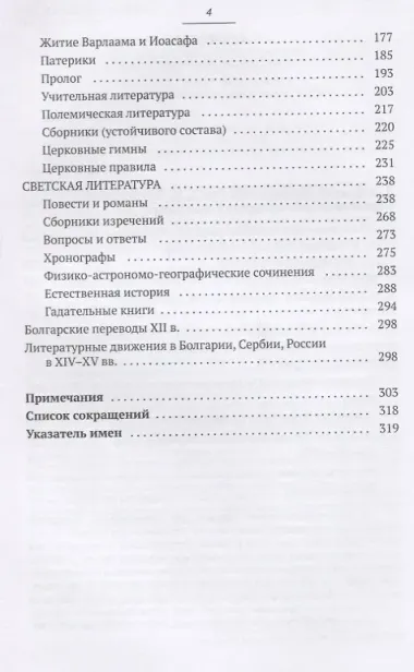 Древнерусская переводная литература: курс лекций