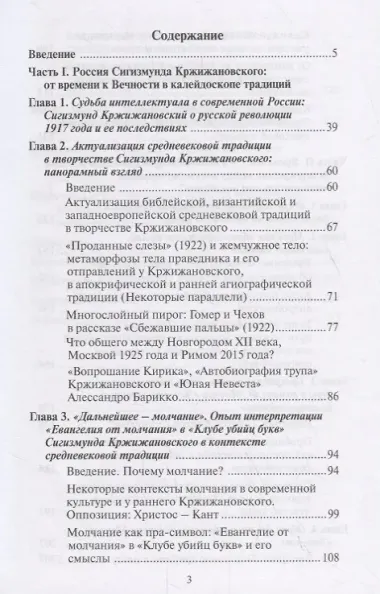Сад расходящихся судеб. Средневековая традиция в современной литературе: Кржижановский, Вольпони, Барикко, Моччиа