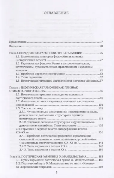 Поэтическая гармония и внутренний мир Осипа Мандельштама