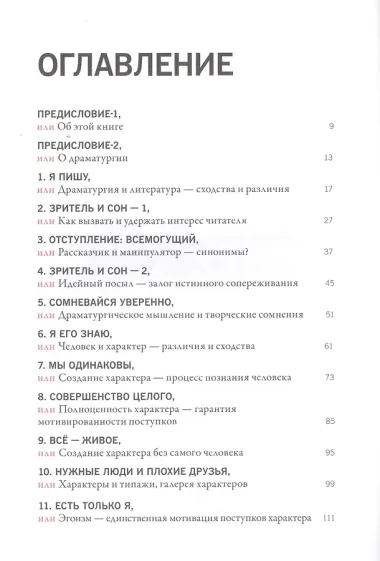 Драматика, или Поэтика рациональности