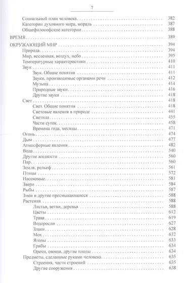 Материалы к словарю метафор и сравнений русской литературы XIX-XX вв. Выпуск 4: 