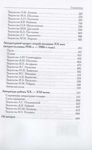 История русской литературы XX века. Учебник для вузов