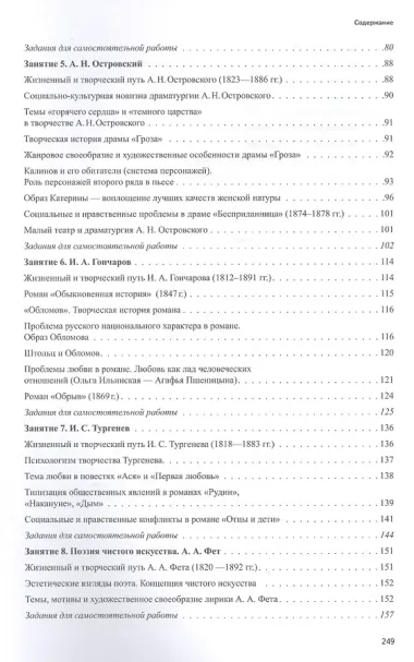Литература. Учебник-практикум. В 2 частях. Часть первая. Литература XIX века