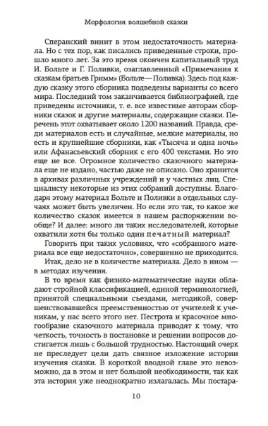 Морфология волшебной сказки. Исторические корни волшебной сказки