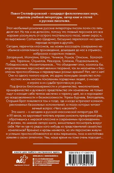 Хамелеон. Похождения литературных негодяев