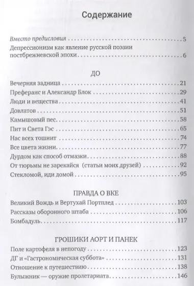 Краткая история депрессионизма