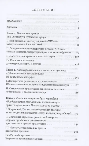 Сценарии перемен: Уваровская награда и эволюция русской драматургии в эпоху Александра II