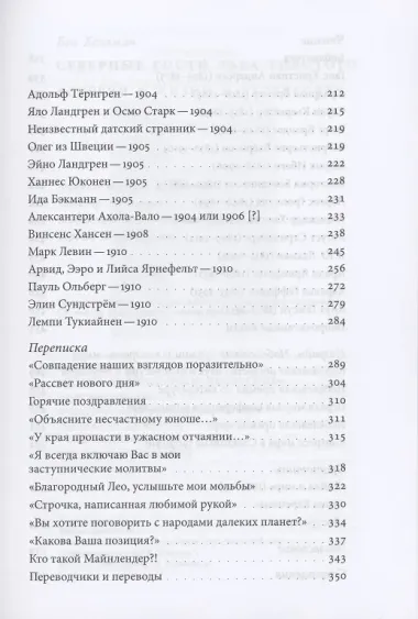 Северные гости Льва Толстого: встречи в жизни и творчестве