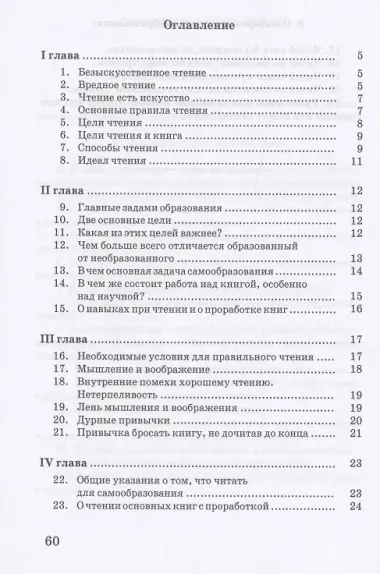 Как читать книги для самообразования