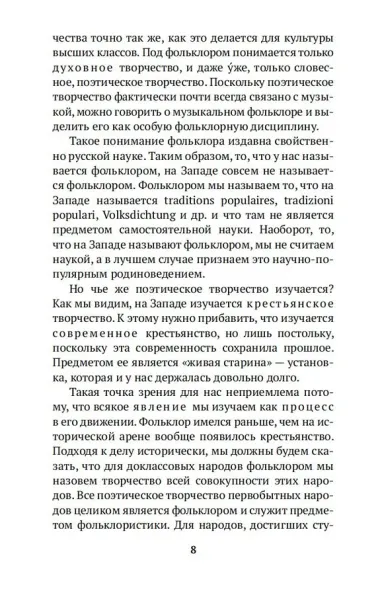 Фольклор и действительность