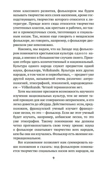 Фольклор и действительность