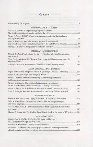 Мир комиксов. Выпуск 6: Диапозитивы, комиксы жанра хоррор и военной тематики