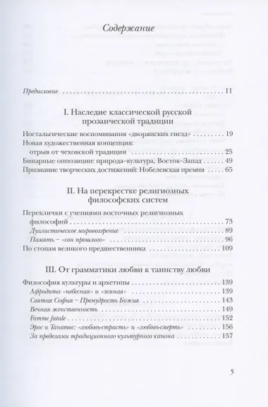 Иван Бунин: Таинство любви и бытия