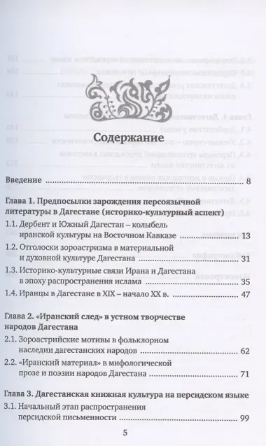 Персидский язык и литература в Дагестане (культурно-исторический контекст)