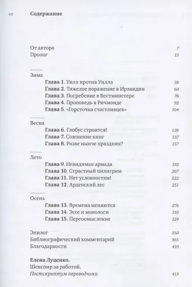 Один год из жизни Уильяма Шекспира. 1599