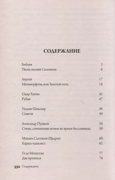1000+ книг, которые нужно прочитать. Уильям Шекспир. Сонеты. Библия. Песнь песней Соломона и другие. 9 том