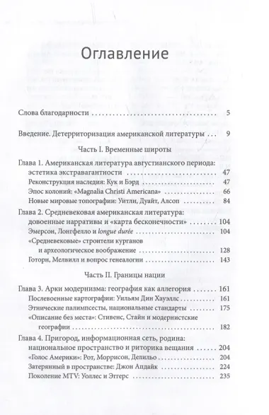 Глобальный пересмотр карты американской литературы