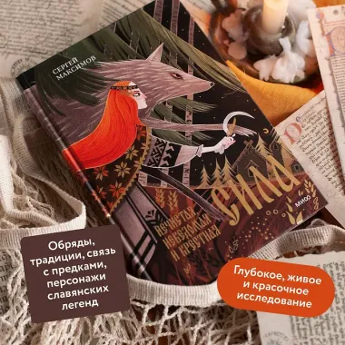 Нечистая, неведомая и крестная сила