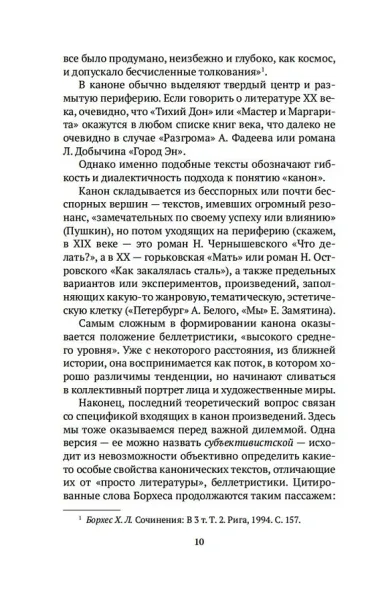 Русский канон: Книги ХХ века. От Чехова до Набокова