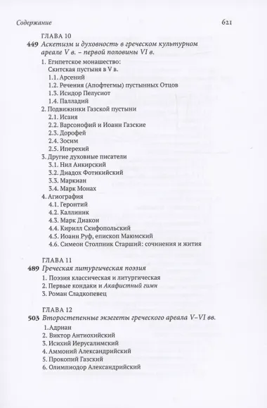 История литературы раннего христианства на греческом и латинском языках. Том 3