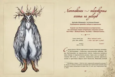 Карельские боги. За 300 лет до «Калевалы». Древний свод