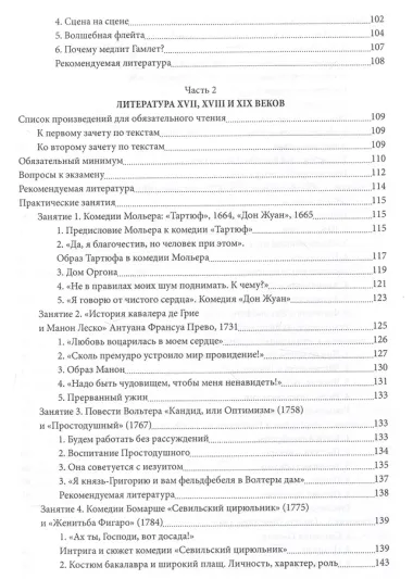 История зарубежной литературы  Античность. Средние века. Новое время. Учебно-методическое пособие