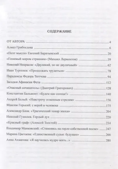 Золотое сечение. Заложники судьбы