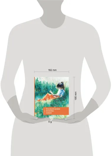 Читательский дневник. Литературные открытия