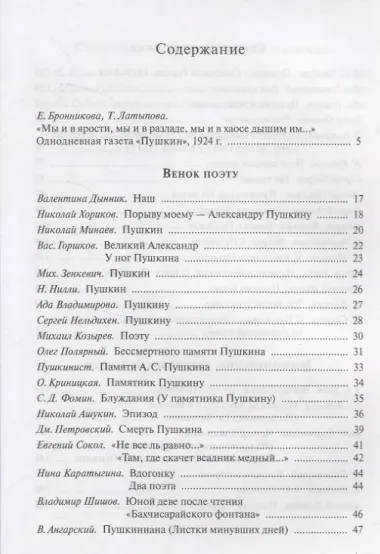 “Пушкин”. Однодневная газета Всероссийского союза писателей. 1924 г. (сборник материалов из архива РГАЛИ)