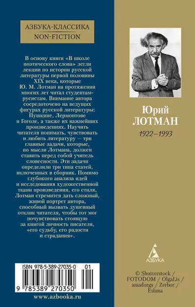 В школе поэтического слова: Пушкин, Лермонтов, Гоголь