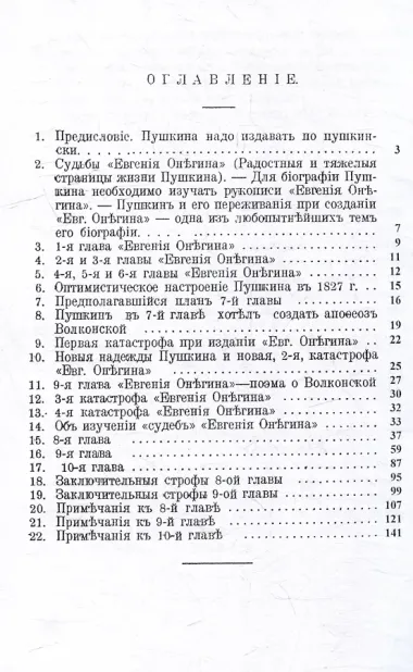 8-ая, 9-ая и 10-ая главы романа 