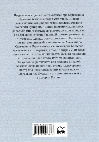 Женщины о Пушкине