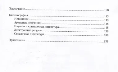 Этноментальность в художественной прозе русской эмиграции: Харбин, 1920-е - 1930-е гг.