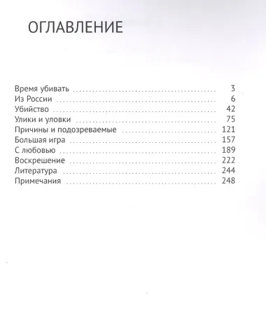 Время умирать. Почему Ян Флеминг убил Джеймса Бонда
