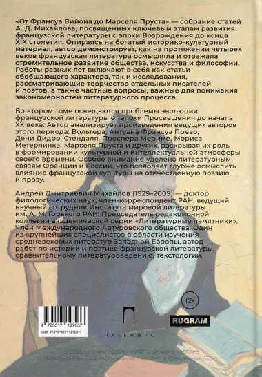 От Франсуа Вийона до Марселя Пруста. Страницы истории французской литературы Нового времени (XVI–XIX века). Том 2