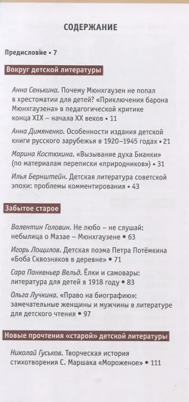 Детские чтения. История, сюжеты и герои детской литературы