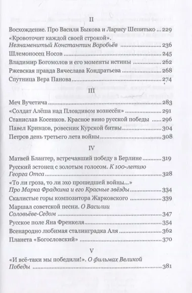 Пили мы Победное красное вино. Великая Отечественнаявойна и великое отечественное искусство. Эссе и статьи XXIвека