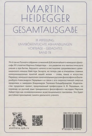 О сущности языка и к вопросу об искусстве