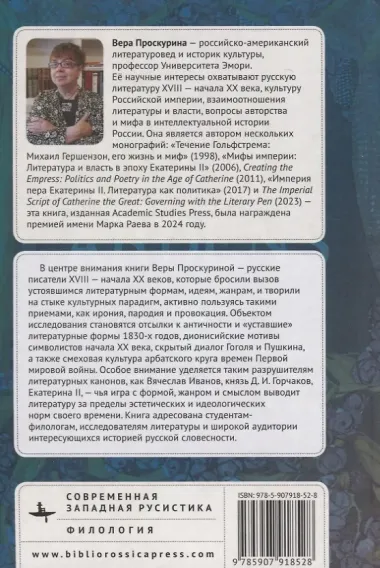 Канон и его границы в русской литературе XVIII — начала XX века