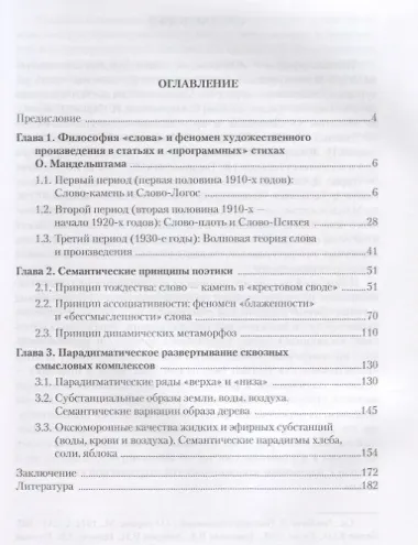 Осип Мандельштам. Философия слова и поэтическая семантика